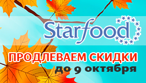 Продлеваем осеннюю Акцию "Starfood".