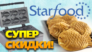 Новогодняя скидка от Starfood!