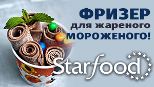 Роллы из жареного мороженого? Легко со STARFOOD!