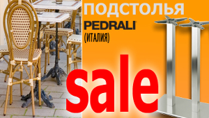 Скидки на подстолья Pedrali