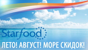 Продление летней распродажи от Starfood.