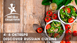 "Звезды Общепита" на Discover Russian Cuisine.