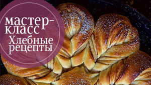 Мастер-класс. Хлебные рецепты. Мастер-класс. Хлебные рецепты.