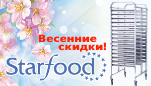 Весенняя акция от Starfood!