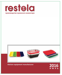 RESTOLA 2016 PDF (3,4 МB)